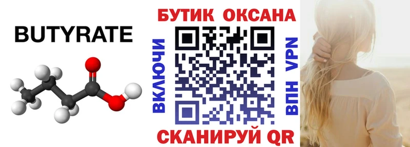 кракен ONION  Цимлянск  БУТИРАТ 99% 