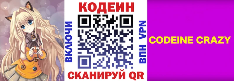 как найти   Цимлянск  Codein напиток Lean (лин) 